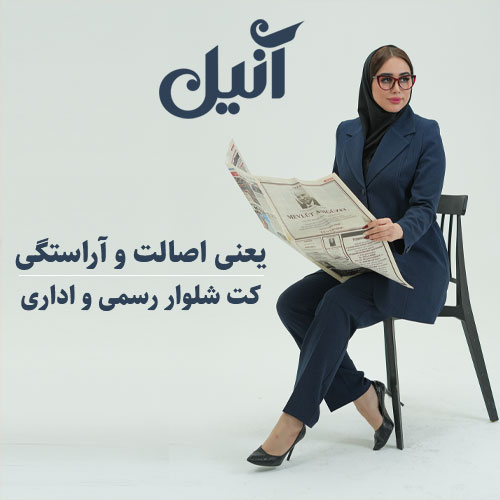آنیل 